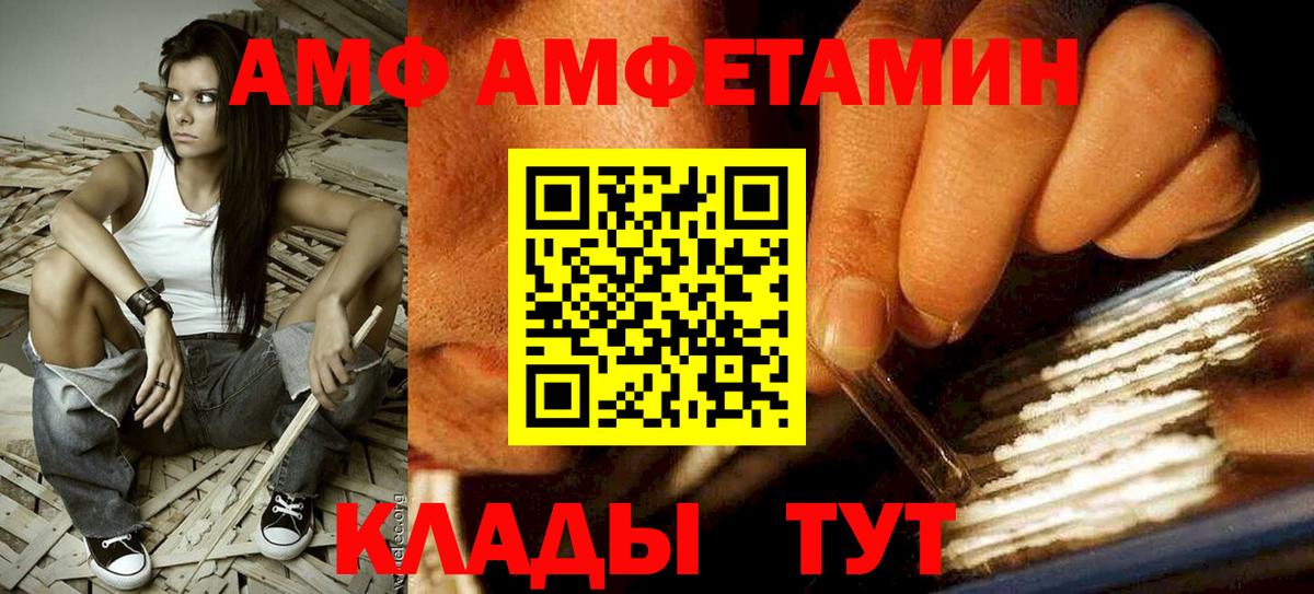 АМФ Premium  Вход с VPN  Amphetamine  Гай 