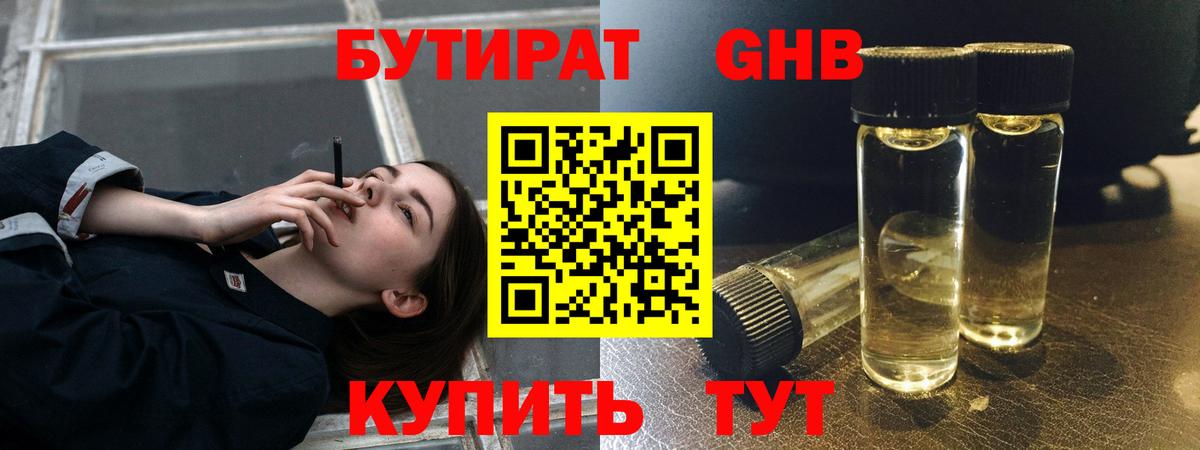 Гай  БУТИРАТ жидкий экстази  Вход с VPN 