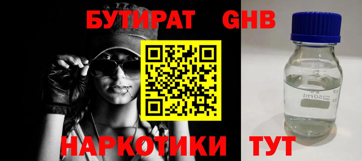 БУТИРАТ BDO Гай