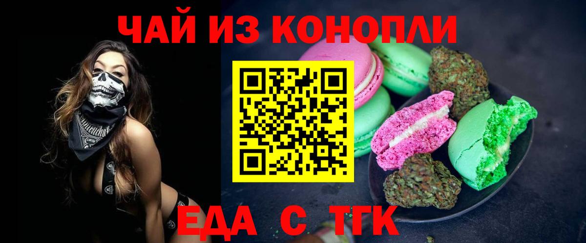 Печенье с ТГК марихуана  Вход с VPN  Гай 