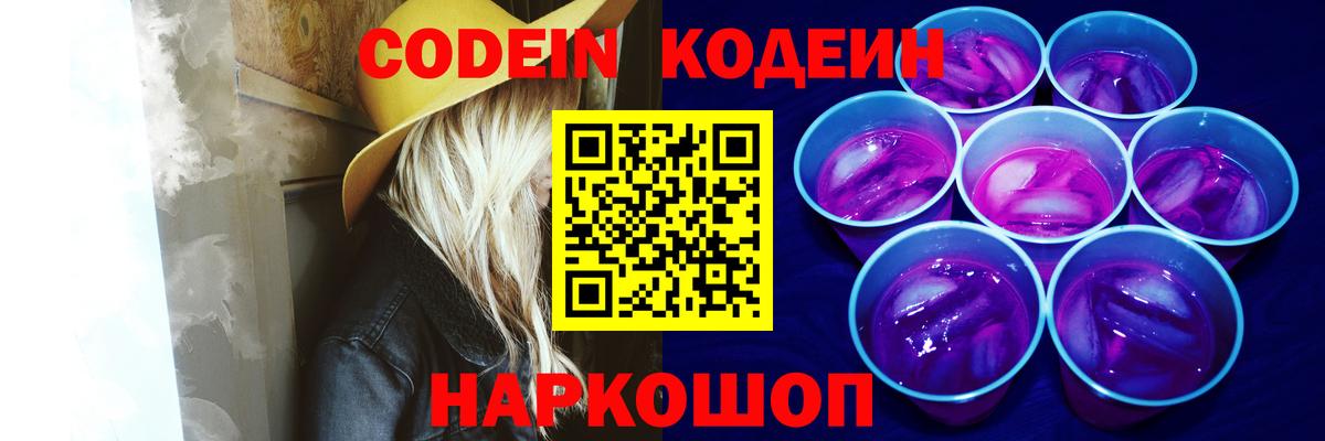 Гай  Кодеин напиток Lean (лин)  Вход с VPN  Кодеиновый сироп Lean Purple Drank 