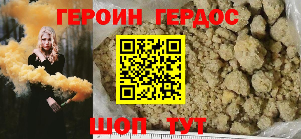 ГЕРОИН хмурый Гай