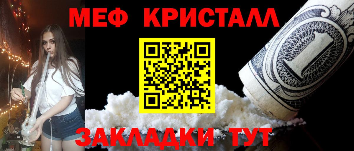 МЕФ кристаллы Гай