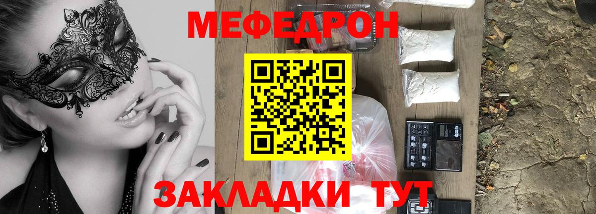 МЕФ  МЕФ mephedrone  Гай  Вход с VPN  МЕФ мяу мяу 