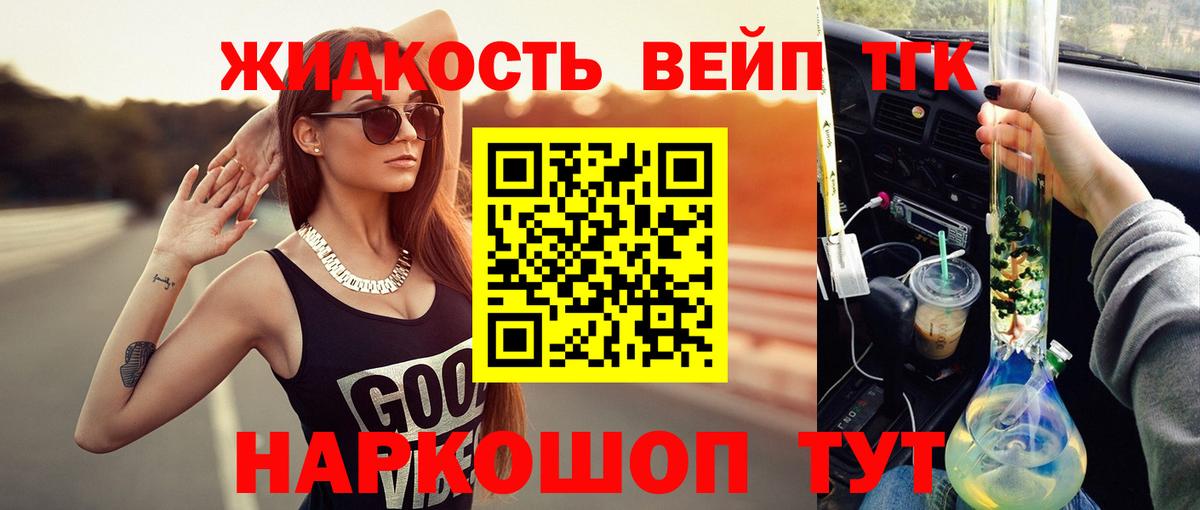 Гай  ТГК концентрат  цены   Вход с VPN  ТГК вейп 